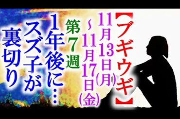 【ブギウギ】朝ドラ第7週 1年後スズ子は世話になった梅丸を…連続テレビ小説第6週感想