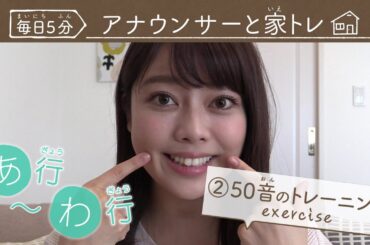 【②50音のトレーニング】面接・就活・ビジネス・毎日の発声練習に！！