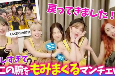 【LE SSERAFIM】復帰したチェウォンの二の腕を揉む！レイカーズ八村選手と友達になりたいサクラ【日本語字幕】