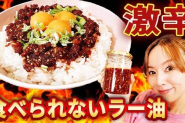 史上初！？食べられないラー油作りました。