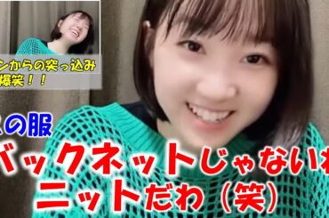 【甲斐心愛】着てる服をファンにイジられるも広島弁で明るく対応！途中でイイ女を出そうとするも再びファンに突っ込まれてしまう（笑）/STU48/Kokoa Kai/