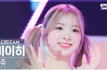 [페이스캠4K] 니쥬 미이히 'HEARTRIS' (NiziU MIIHI FaceCam) @SBS Inkigayo 231105