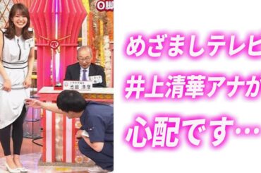 【井上清華】最近体調悪そう。ストレスなのかなぁ