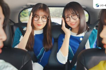 【日向坂46 小坂菜緒さん&上村ひなのさん出演】「はじめてのあなたに　アプリで安全運転サポート」篇15秒（公式：ソニー損保の自動車保険CM）