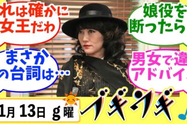 【ブギウギ】みんなの感想は？11月13日月曜【朝ドラ反応集】趣里 草彅剛