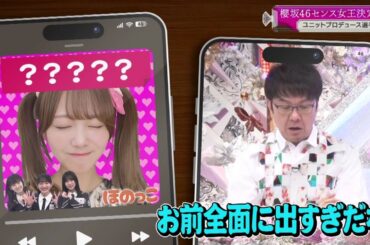 田村保乃がアイドルグループをプロデュース！？ そこ曲がったら櫻坂