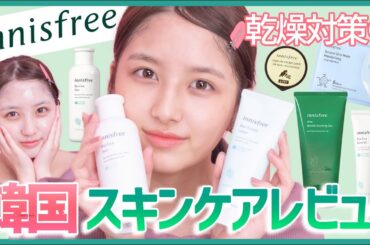 【すっぴん】元AKBの私がおすすめする韓国スキンケア🇰🇷大量レビューも❤️