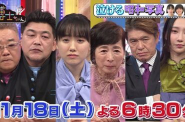 【サンドウィッチマン＆芦田愛菜の博士ちゃん】11月18日放送