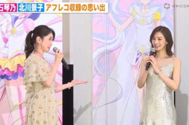 北川景子、セーラームーン声優で20年ぶりカムバックにファン感涙！“セーラーコスモス”の声を担当　劇場版『美少女戦士セーラームーンCosmos』後編完成披露舞台挨拶