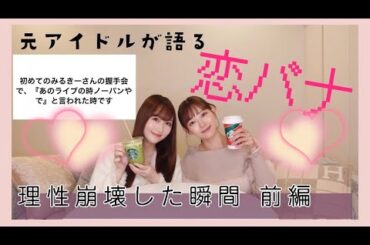 ふぅちゃん初登場♡【前編】