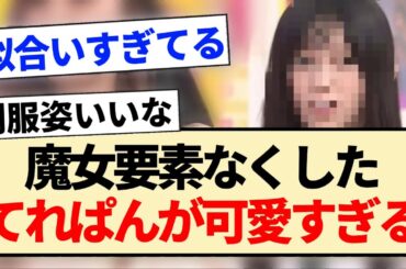 【乃木坂工事中】魔女要素なくす瑛紗と意味不明な与田ちゃんww【乃木坂46・池田瑛紗・与田祐希】