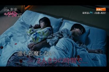 18歳、新妻、不倫します。5話PR