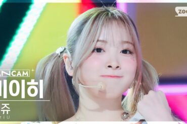 [안방1열 직캠4K] 니쥬 미이히 'HEARTRIS' (NiziU MIIHI FanCam) @SBS Inkigayo 231105