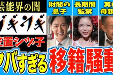 【ブギウギ】松永と藤村のモデル紹介&笠置シヅ子のトンデモない移籍騒動【朝ドラ】趣里 新納慎也 宮本亞門