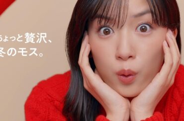 永野芽郁、“贅沢バーガー”に思わず目を輝かせる！　モスバーガー新テレビCM