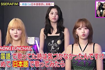 ルセラフィム / LESSERAFIM「UNFORGIVEN」日本語で歌った홍은채ウンチェの感想！