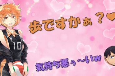 【ハイキュー！！文字起こし】イケボと女声を操る日向がヤバい【吹いたら負け 文字起こしRADIO】