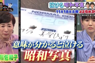 11月18日（土）サンドウィッチマン＆芦田愛菜の博士ちゃん　美空ひばり 生涯最後の歌声に涙！感動秘話を博士ちゃんが語る！