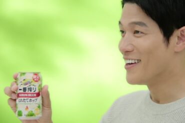 キリン一番搾り とれたてホップ　新ビール感想篇　満島ひかり　鈴木亮平
