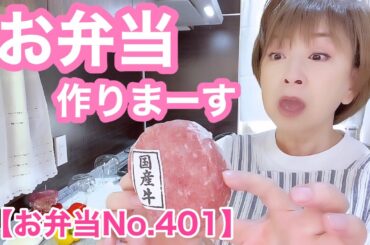 えーっ！！！🤭何が？えーっ！なんだか🤣🤣🤣【お弁当No.401】