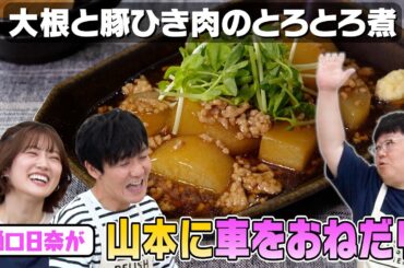 #22【令和のアッシー誕生】女優・樋口日奈の斬新な台本の覚え方が明らかに【流行のひき肉とともに】｜お料理向上委員会