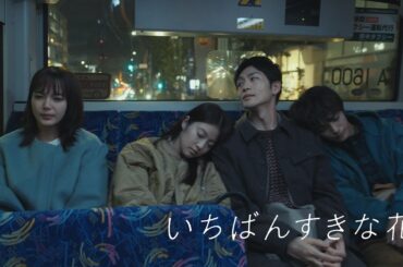 修羅場…友情にも嫉妬はある『いちばんすきな花』第6話予告