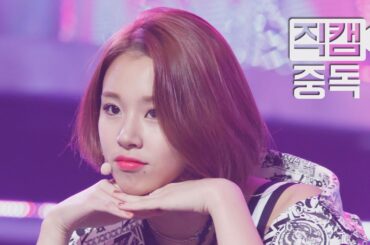 [Fancam] Chaeyoung of TWICE(트와이스 채영) Like OOH-AHH(OOH-AHH하게) @M COUNTDOWN_151029 EP.84