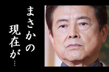 三浦友和の現在が切ない...ドラマで活躍し山口百恵と結婚した俳優の豪邸