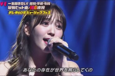 鈴木愛理「最強の推し!」テレ東60祭！ミュージックフェスティバル2023 2023年11月15日