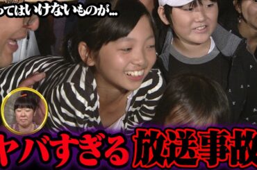 テレビ放送事故56選 Part5【ゆっくり解説】