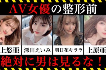 ΛV女優の整形前の写真まとめ