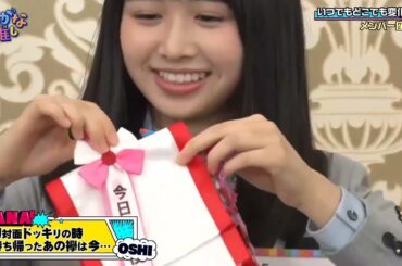 日向坂46 ひらがな推しBD メンバー座談会 【いつでもどこでも変化球編 上村ひなの】 メンバー：加藤史帆、佐々木久美、上村ひなの