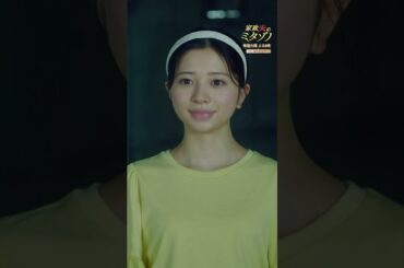 ”女の友情？”#家政夫のミタゾノ #ミタゾノ #松岡昌宏 #伊野尾慧 #桜田ひより #山本舞香 #ドラマ #テレビ朝日 #short