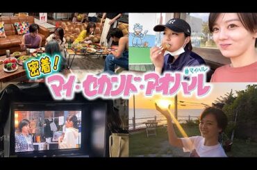 【マイ・セカンド・アオハル】撮影の裏側でこんなことしてました❣️【伊原六花】