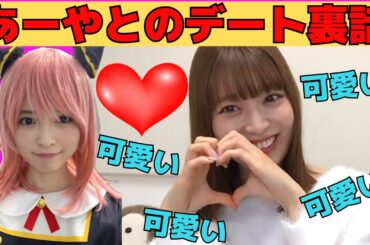 【阪口珠美】あーやとのデート裏話！「可愛い」が止まらないたまちゃん/文字起こし（乃木坂46・のぎおび）