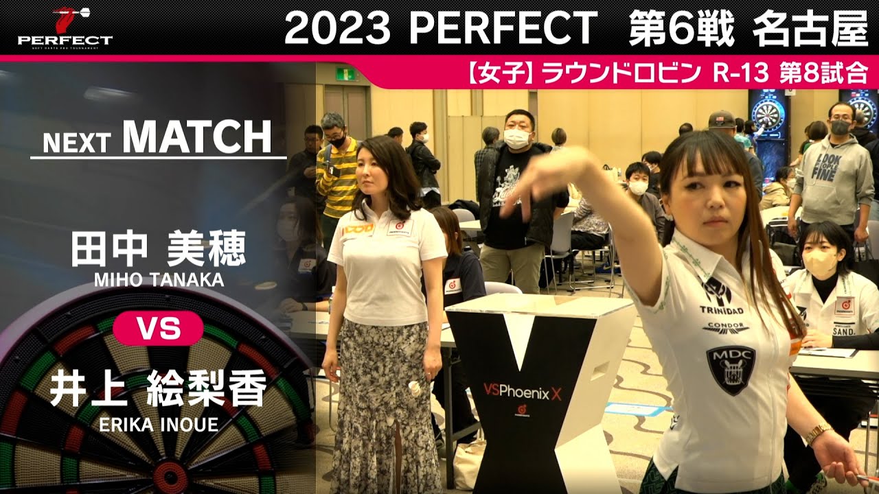 田中美穂 VS 井上絵梨香【女子予選ラウンドロビン R-13 第8試合】 2023 PERFECTツアー 第6戦 名古屋 田中美穂 VS 井上絵梨香【女子予選ラウンドロビン R-13 第8試合】 2023 PERFECTツアー 第6戦 名古屋