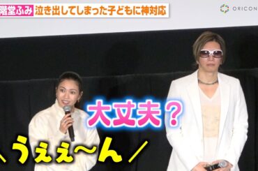 二階堂ふみ、イベント中に泣き出してしまった子どもに神対応！会場ほっこりの微笑ましいやりとり　GACKTと息ぴったりの埼玉トークも　映画『翔んで埼玉 〜琵琶湖より愛をこめて〜』舞台挨拶