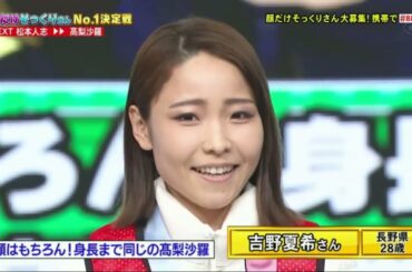 顔はもちろん!身長まで同じの 高梨沙羅選手