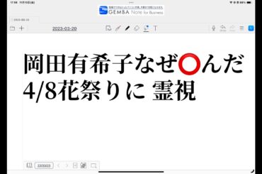 【岡田有希子死の真相】16才4/8(花祭り)の事件 🔥霊視 《訂正有り》