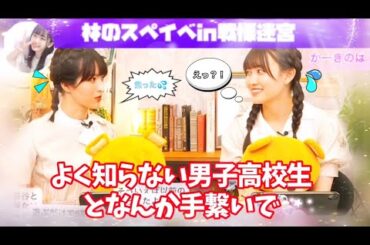 プライベートで知らない男子高校生と手を繋いだ林瑠奈