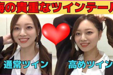 【梅澤美波】梅の貴重なツインテール/文字起こし（乃木坂46・のぎおび）