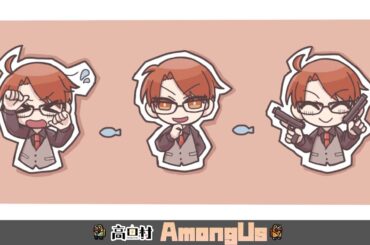 【AmongUs】え？もう15日ですか？？【11/15】