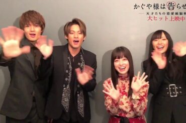 映画『かぐや様』SNSコメントムービー⑧