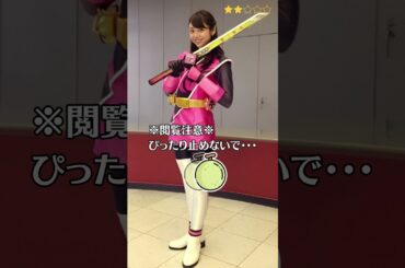 【山谷花純】ニンニンジャー　モモニンジャー　ぴったり止めると…？　ぴたどめチャレンジ　#shorts