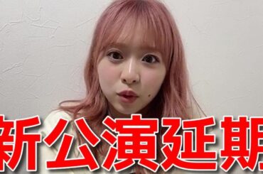 【倉野尾成美】 下尾みうが写真集を発売する件と新公演延期について一言 【AKB48】
