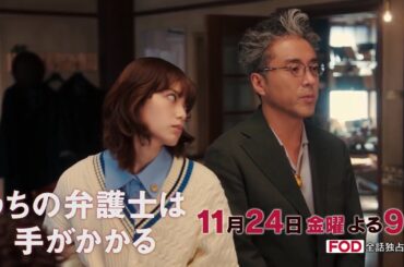 【11月24日（金）21:00放送】「うちの弁護士は手がかかる」第7話