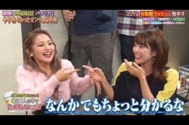 《ダウンタウンなう》佐藤仁美、夏菜西山茉希､ 木嶋真優朝日奈央 ゆきぽよ久代萌美 (フジテレビアナウンサー) 2019令和婚ラッシュに物申す2019ユーチューブデビューに物申す Vol.9
