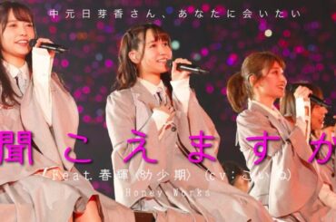 中元日芽香さん、あなたに会いたい中元日芽香さん、あなたに会いたい R