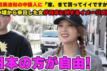 「喧嘩の為に日本語を覚えた！」浜辺美波似の中国人は日本で何を経験して強き女性になった？【中国人のリアル】
