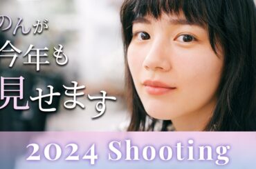 【㊙︎潜入】新しいのん、今年も見せます。